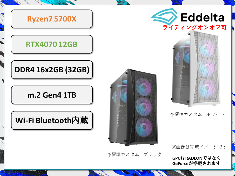 D2407-04D Ryzen7 5700X RTX4070 搭載 リブランディングセール