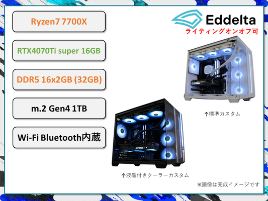 D2407-06C Ryzen7 7700X RTX4070Tisuper 搭載 リブランディングセール